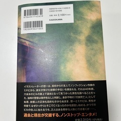 サイン本！大沢在昌の最新作リペアラー美品の画像