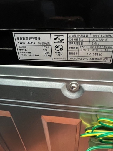 全自動洗濯機山田23年6kg 無料配達・設置