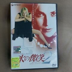 (中古DVD)氷の微笑 2