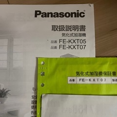Panasonic加湿器の画像