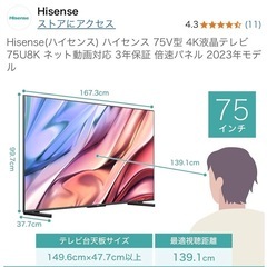 Hisenseハイセンス 75㌅TV 2024年製 保証ありの画像