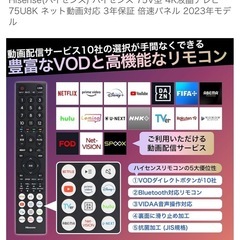 Hisenseハイセンス 75㌅TV 2024年製 保証ありの画像