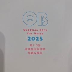 看護師国家試験教材③の画像