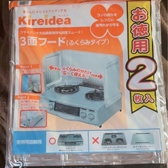 【取引終了しました】コンロ 3面フード(ふくらみタイプ)