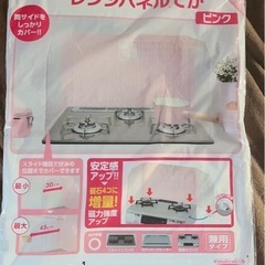 【取引終了しました】そでがのびるレンジパネルでかピンク