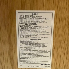 無印良品　ダイニングテーブル
の画像