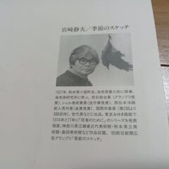 【真作】宮崎静夫(熊本小国画家)の「季節のスケッチ２４」【限定品1991年】の画像