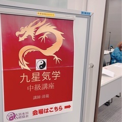 ☯️『九星気学』まとめ講座の画像