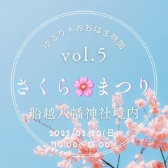 ゆるり＊おおはま時間