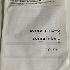 そいねーる+ ムーブ ベビーベッドの画像