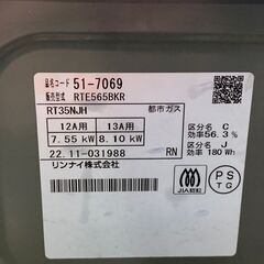リンナイ ガスコンロ【都市ガス用】RTE565BK 2022年製 中古の画像