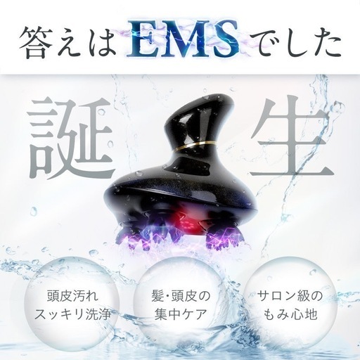 値下げ！EMSヘッドスパ