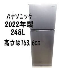 2022年製　Panasonic　【送料込】248L 冷蔵庫　NR-B251T Panasonic パナソニック 冷蔵庫 NR-B251T-SS 2021年製 248L