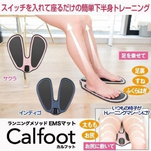 値下げしました！カルフット