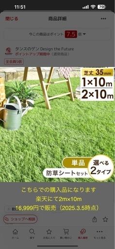 人工芝 未使用品 200×（計）600cm 芝丈35mm