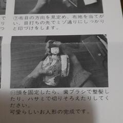 木目込み人形創作キット