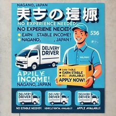 【太田市】配達ドライバー大募集！お試し期間＆研修あり 🚚📦