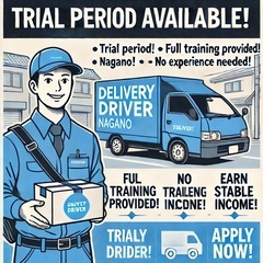 【太田市】配達ドライバー大募集！お試し期間＆研修あり 🚚📦の画像