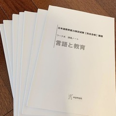 日本語教育能力検定完全合格講座講義DVD＆音声CD  講義ノートの画像