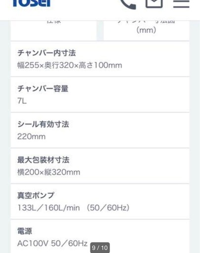 真空包装機　TOSEI TOSPACK V-280A