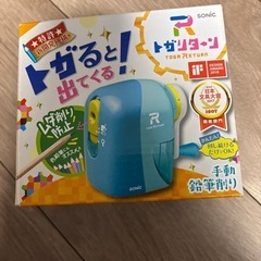 【値下げ】ソニック　鉛筆削り　トガリターン手動鉛筆削り