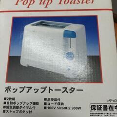ポップアップトースターの画像