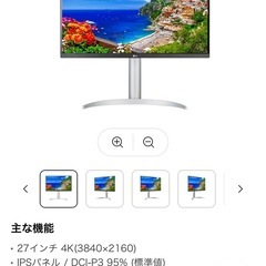 LG モニター　27インチワイド 4Kモニター