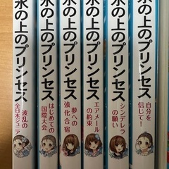氷の上のプリンセス 6冊セット