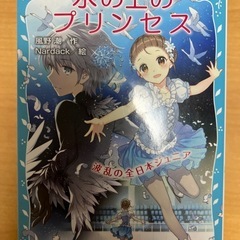 氷の上のプリンセス 6冊セットの画像
