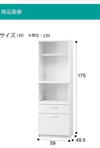 【ニトリ レンジボード(ルイス2 60RB WH）】W59xD50xH176cm クリーニング済み【10503】