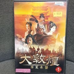 (中古DVD)大敦煌 西夏来襲  5枚セット