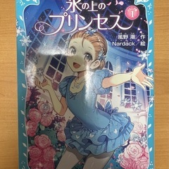 氷の上のプリンセス ジュニア編 ①〜⑩セットの画像
