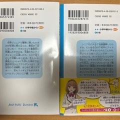 氷の上のプリンセス シニア編 ①②セットの画像