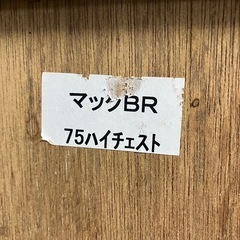 A2503-167 ハイチェスト マックBR キズ汚れ有りの画像