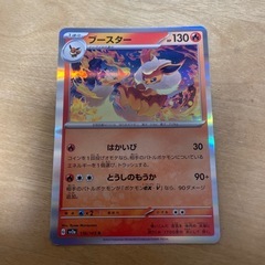ブースタ  ポケモンカード