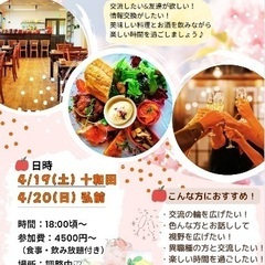 地域交流会in青森✨参加者募集‼︎