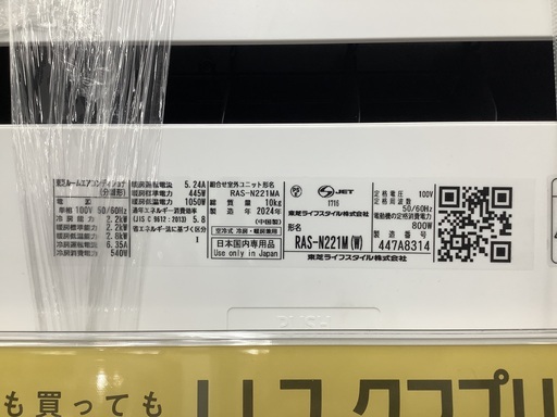 TOSHIBA 東芝 RAS-N211M(W)［ホワイト］ 2024年製