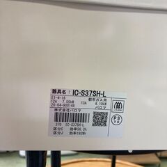 【リサイクルショップ ピカソ 小松原】📢✨【2020年製！Paloma ガスコンロ IC-S37SH-L（都市ガス用・左強火タイプ）】✨📢★2294★の画像
