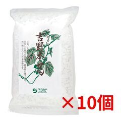 オーサワの吉野本葛 1kg×10袋　10㎏分　大容量まとめ