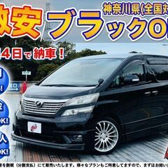 神奈川【自社ローン】保証人無可★全国対応★ヴェルファイア【2.4...