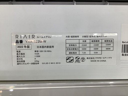 YAMADA ヤマダ YHA-S22M 2022年製