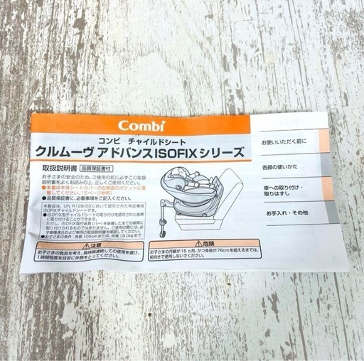 【限定品】Combi  チャイルドシート クルムーヴ アドバンス