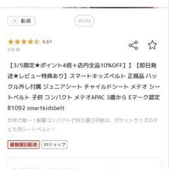 スマートキッズベルトの画像