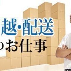 【時給1300円/中新川郡立山町】配送助手とドライバー【日払OK】