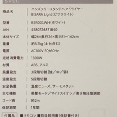 ✨ほぼ新品✨ BISARA Light スタンドドライヤー【美髪モード/マイナスイオン/保証付き】の画像