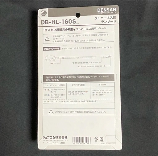 デンサン フルハーネス用ランヤード DB-HL-160S