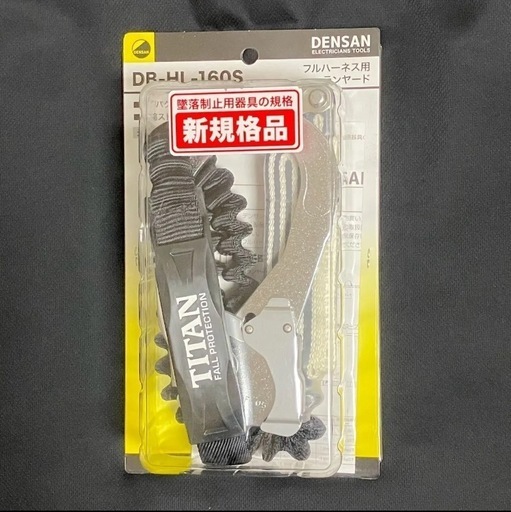 デンサン フルハーネス用ランヤード DB-HL-160S
