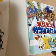 ポケモン ガラルずかんの画像