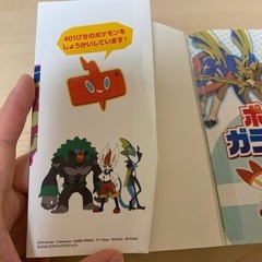 ポケモン ガラルずかんの画像