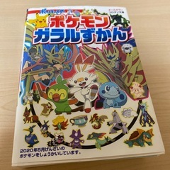 ポケモン ガラルずかん